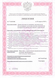 Лицензия МЧС - Москва