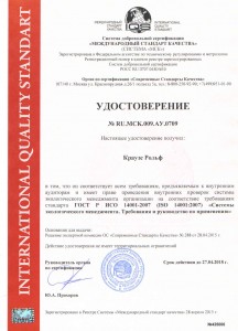 ISO 14001 Удостоверение