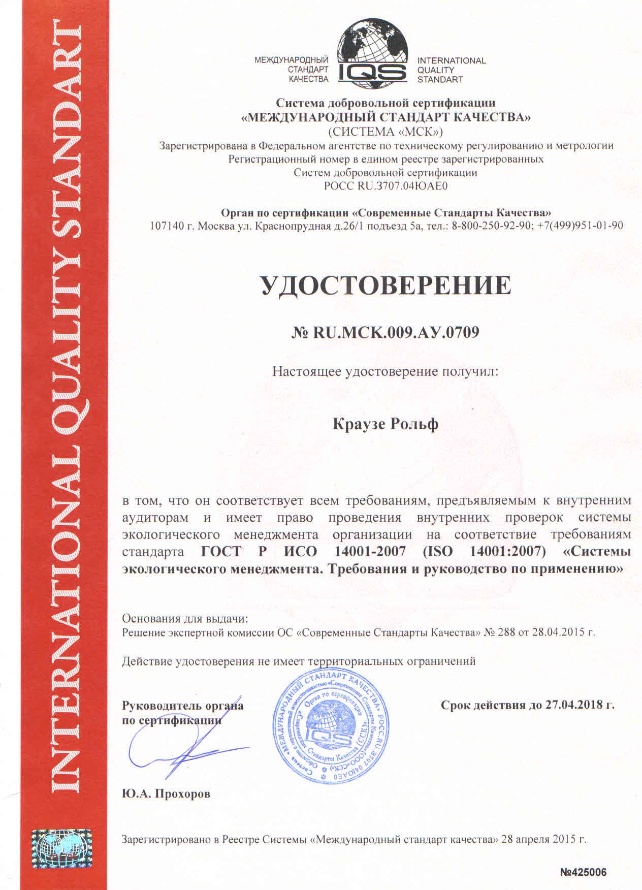 сертификат соответствия исо 14001